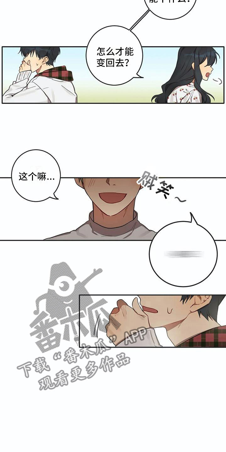 互换位置生存迷你世界漫画,第5章：关键信息2图