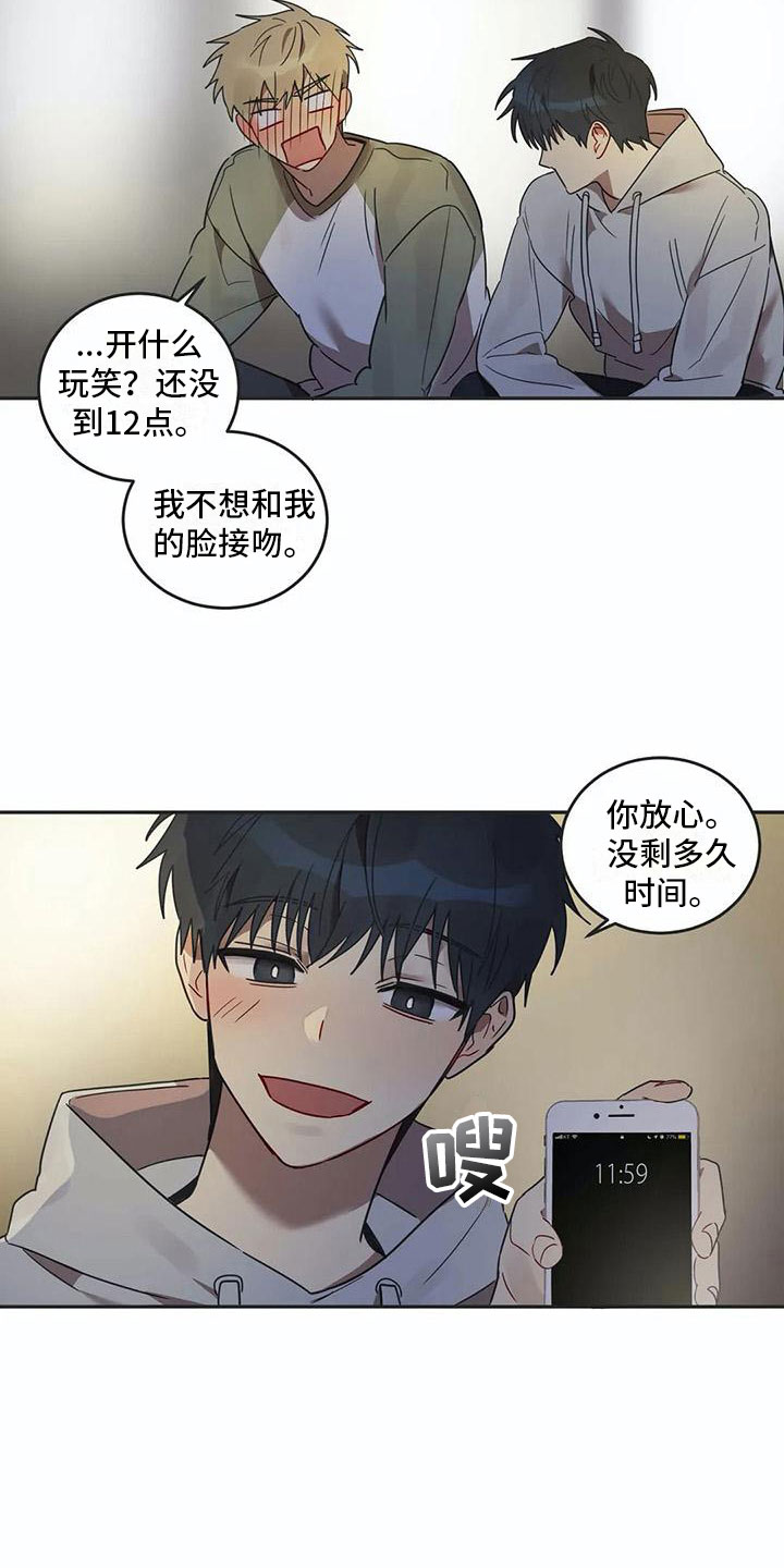 互换魔咒在哪漫画,第17章：诅咒解除2图