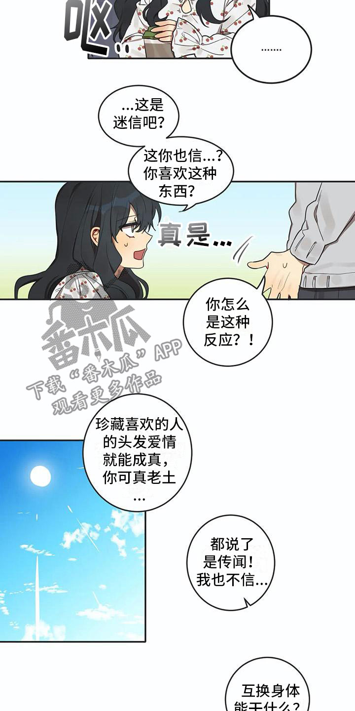 互换位置生存迷你世界漫画,第5章：关键信息1图