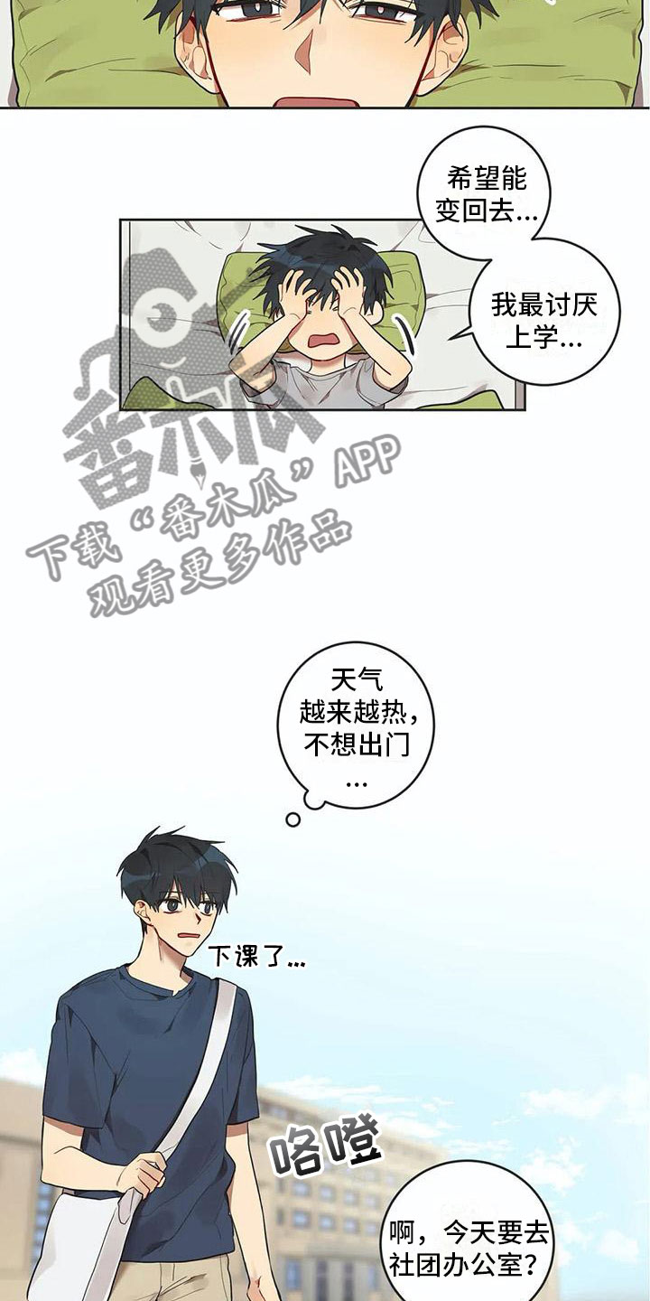 诅咒置换小说漫画,第10章：被拆穿2图