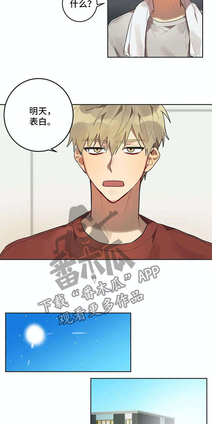 互换便利是什么意思漫画,第9章：心机2图