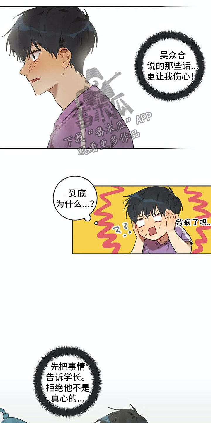 互换续集小说漫画,第13章：寝食难安1图