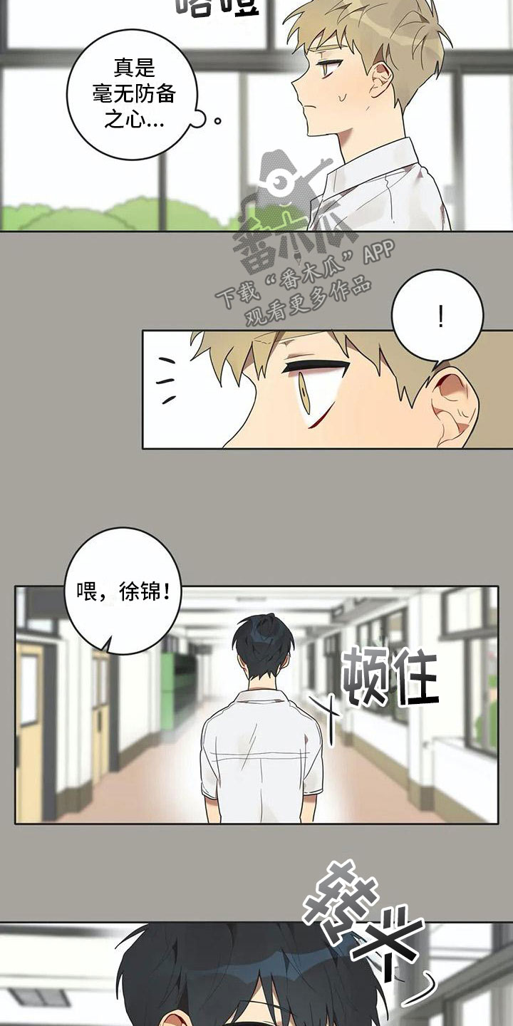 互换续集小说漫画,第12章：苦恼1图