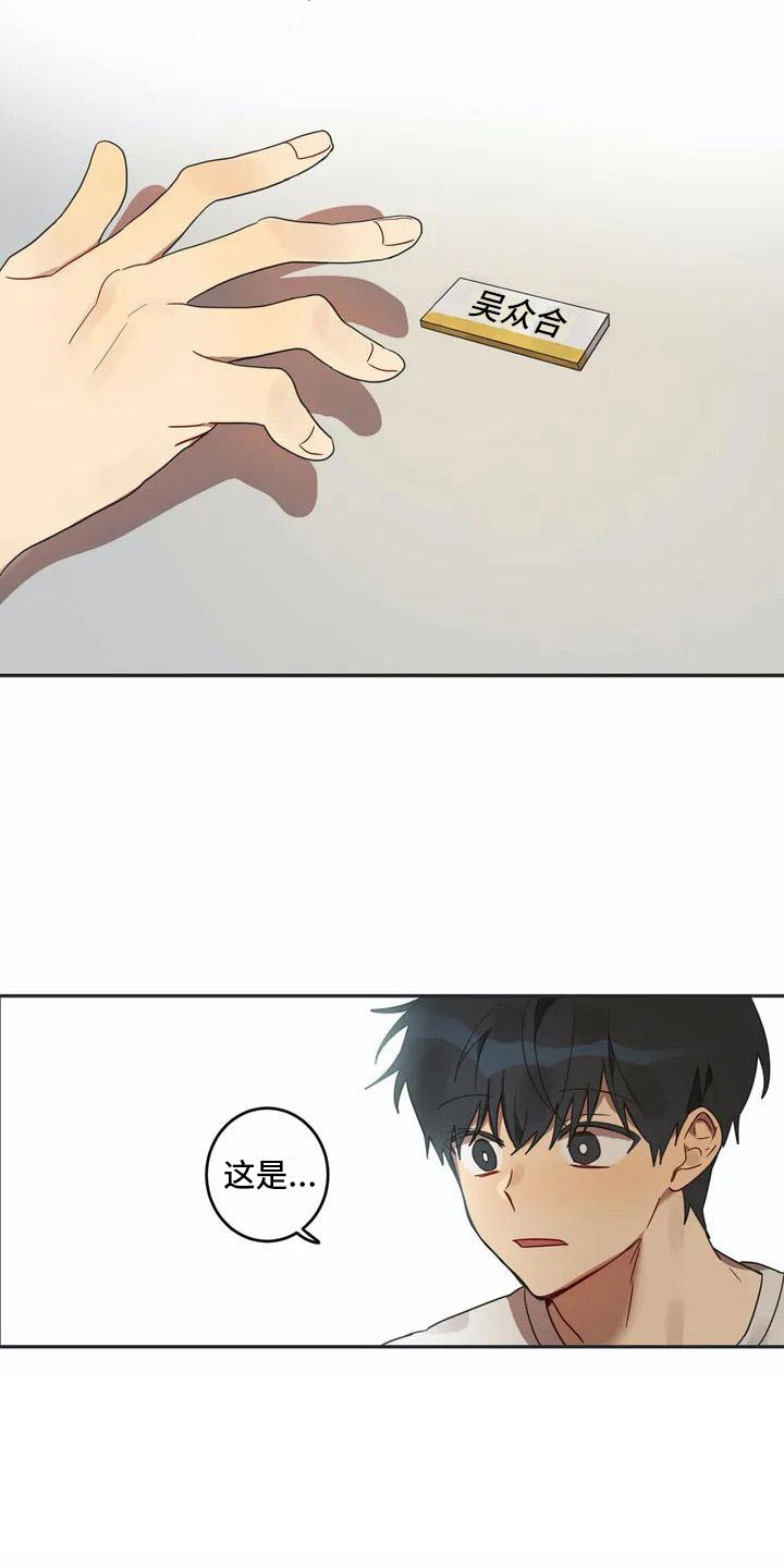 诅咒变换漫画,第2章：换脸2图