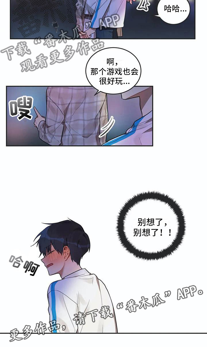 交换魔咒的规则漫画,第8章：距离1图