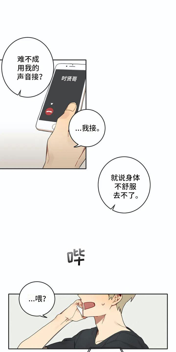 互换灵魂电影漫画,第3章：回归2图