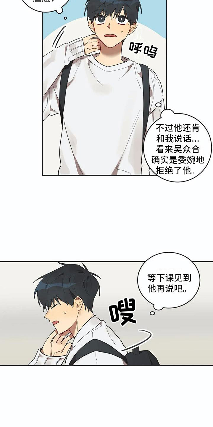 互换诅咒漫画,第14章：墙角2图