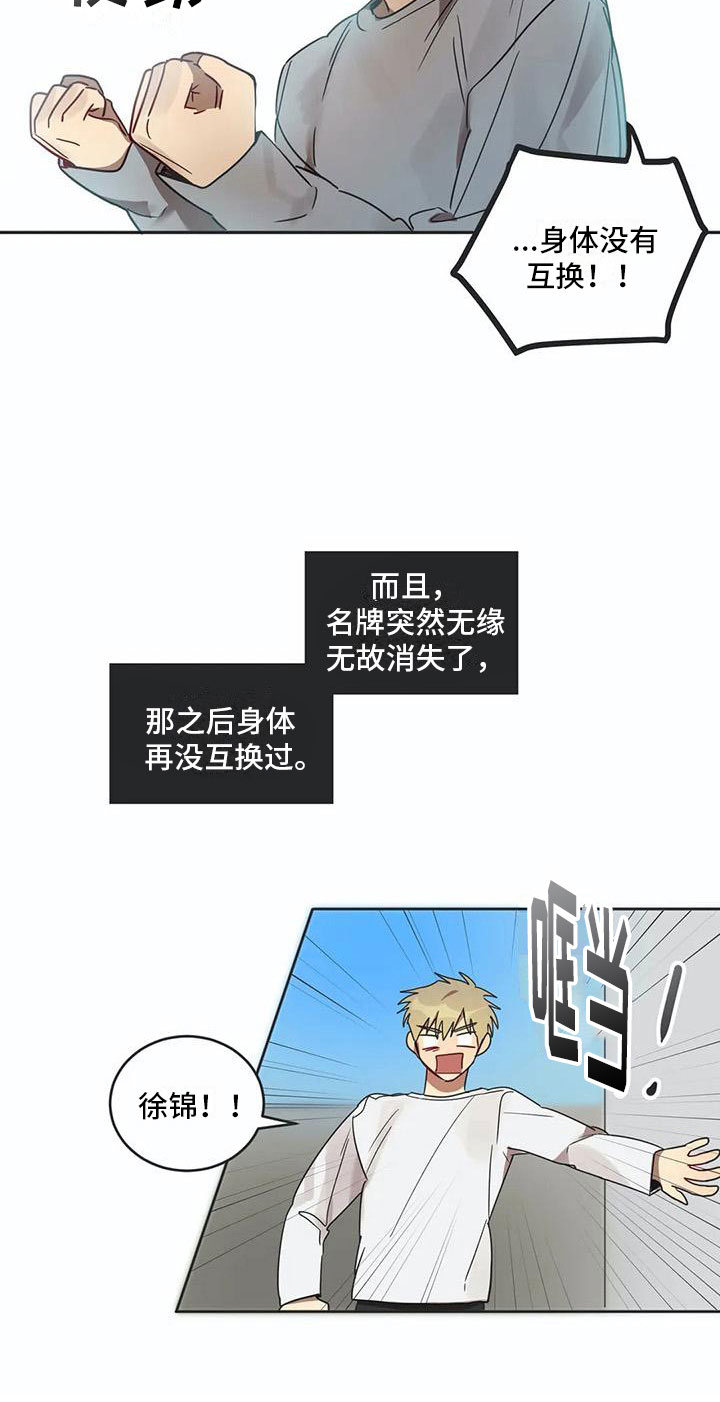 互换魔咒在哪漫画,第17章：诅咒解除1图