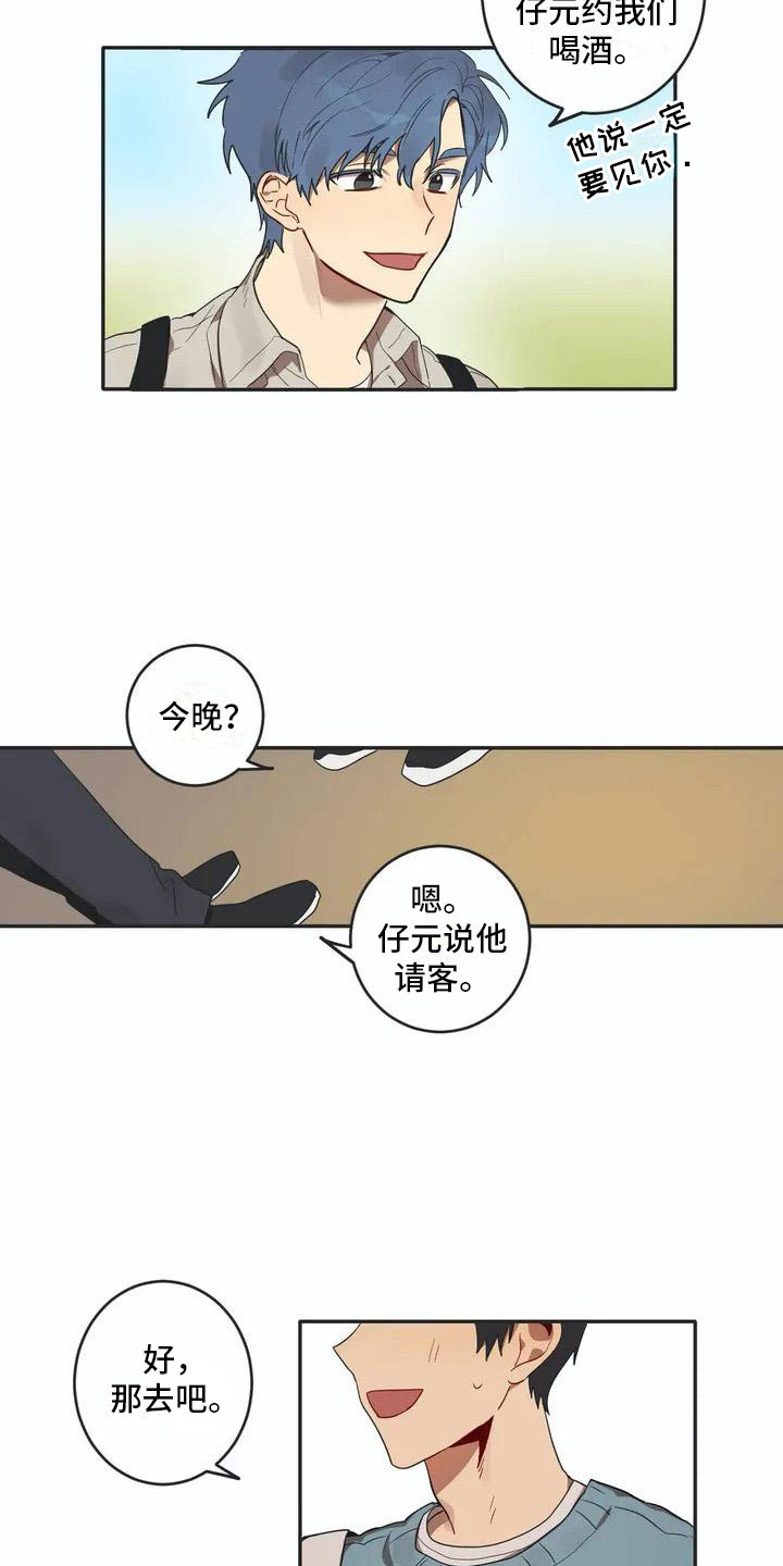 呼唤作文800漫画,第1章：孽缘2图