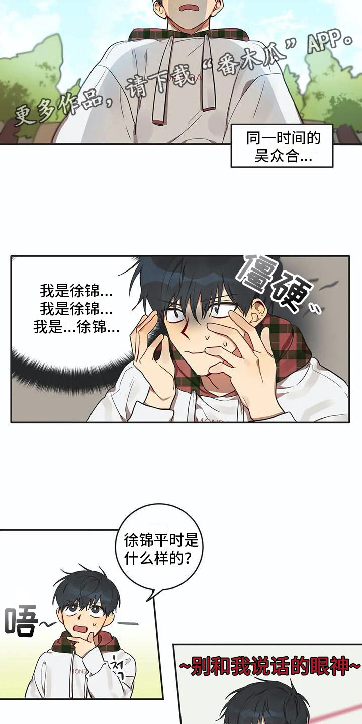 互换魔咒漫画,第5章：关键信息2图