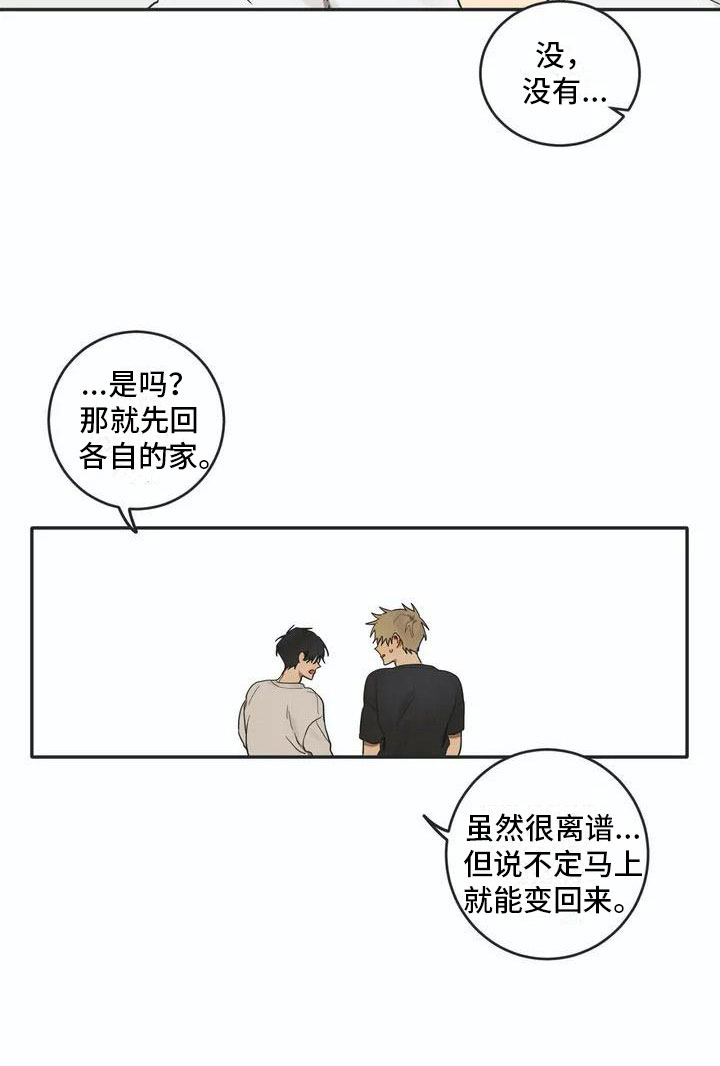 互换诅咒漫画,第3章：回归1图