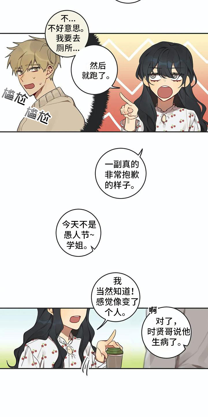 互换性漫画,第5章：关键信息1图