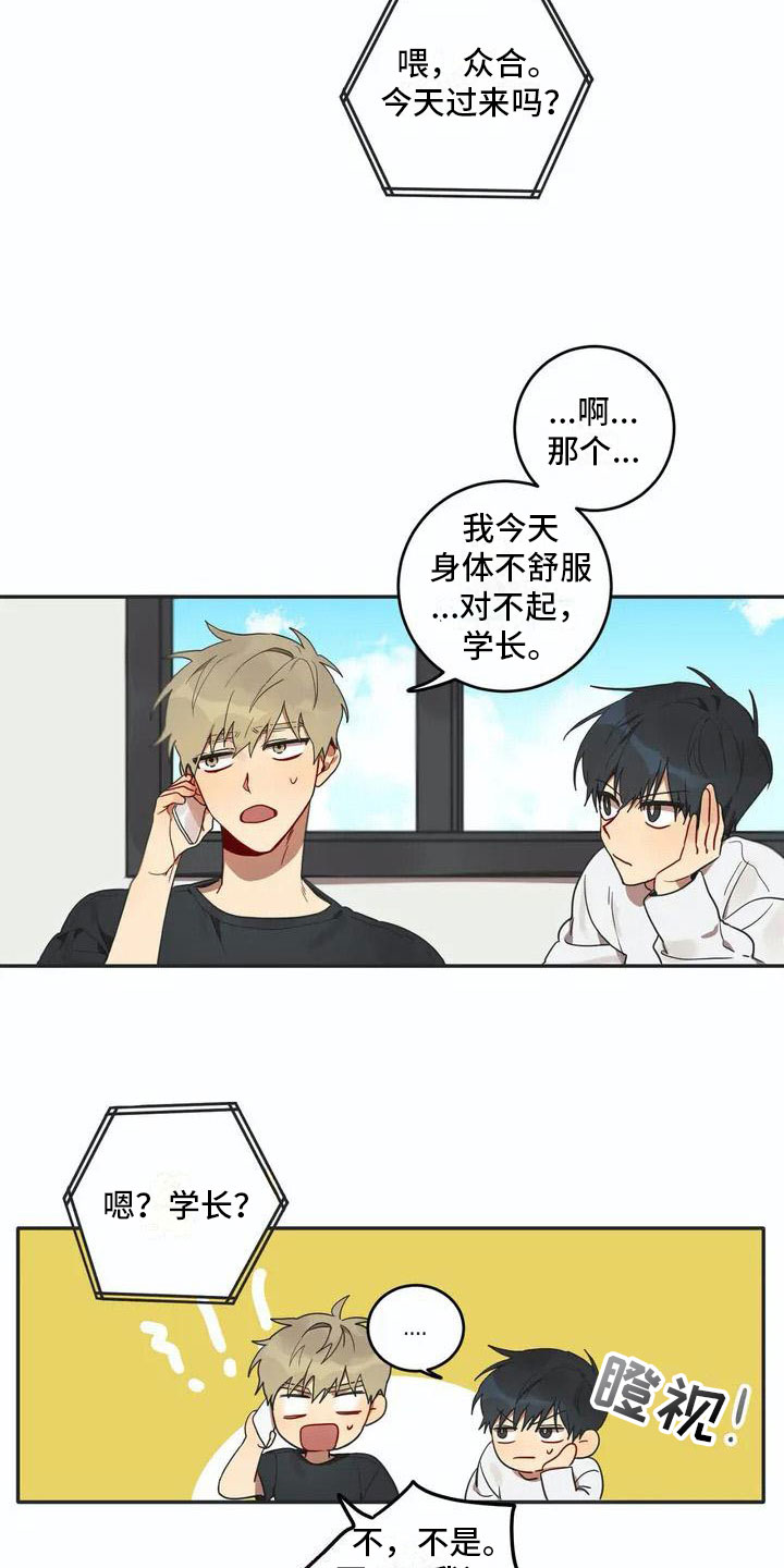 互换诅咒漫画,第3章：回归1图