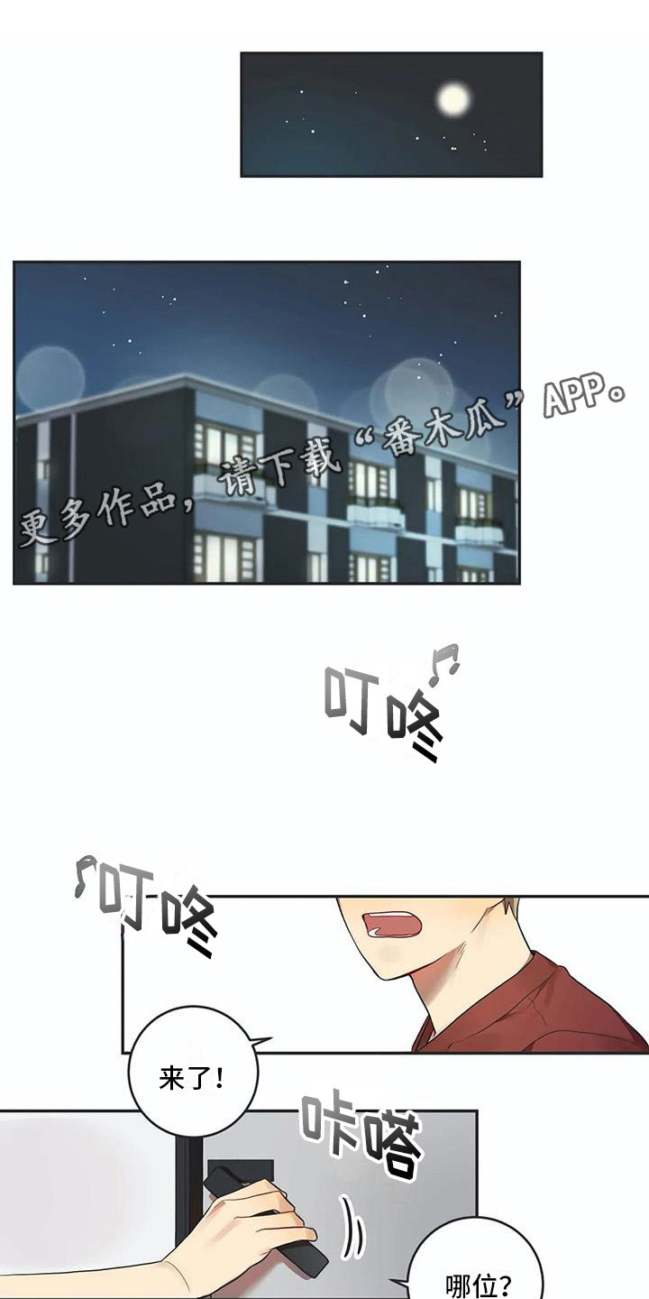 交换诅咒藏品漫画,第9章：心机1图