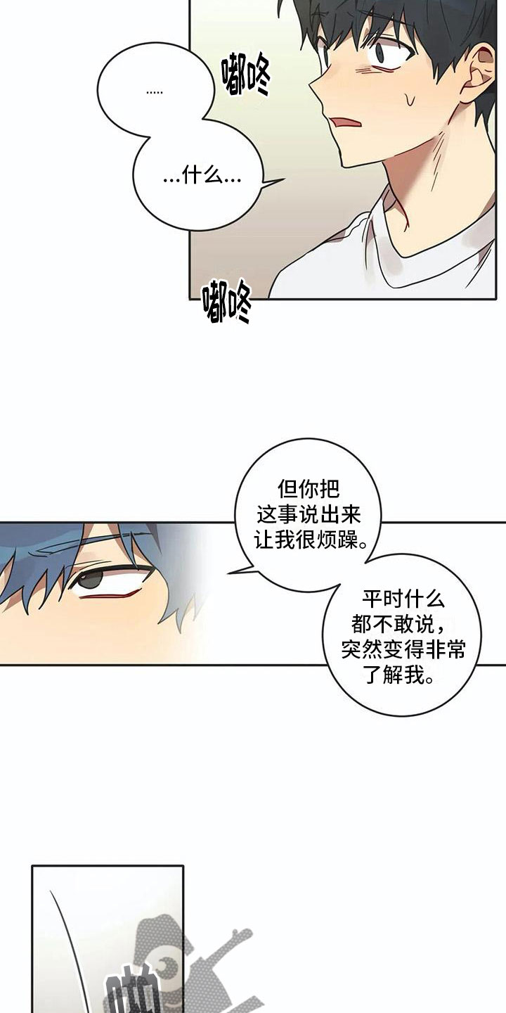 互感器漫画,第15章：告白1图