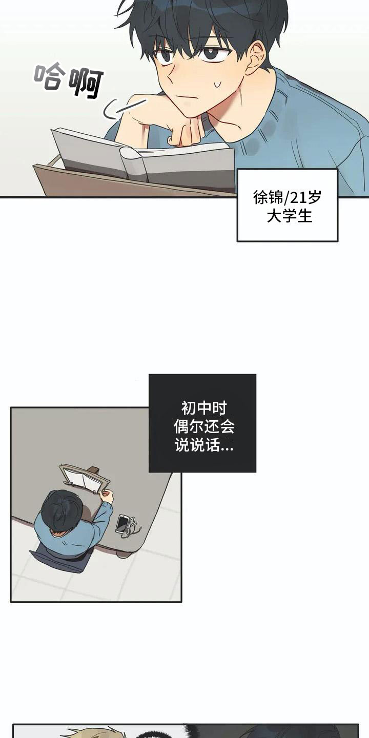 呼唤作文800漫画,第1章：孽缘1图