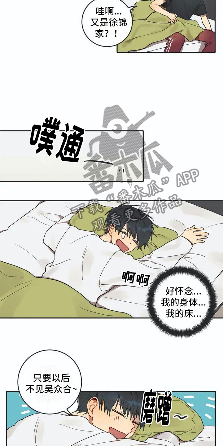 诅咒变换漫画,第4章：名牌2图