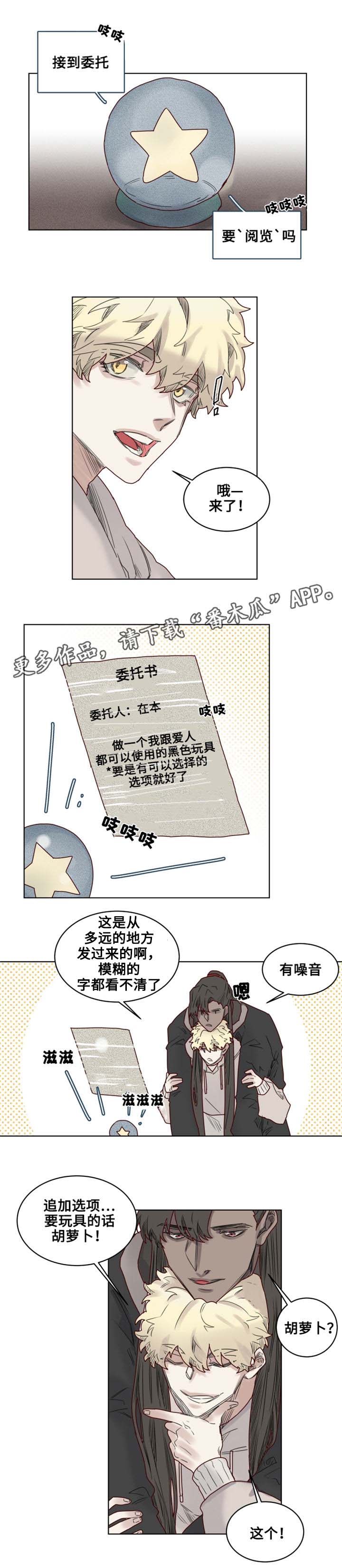 魔法师皮塔漫画,第19章：失控的玩具1图