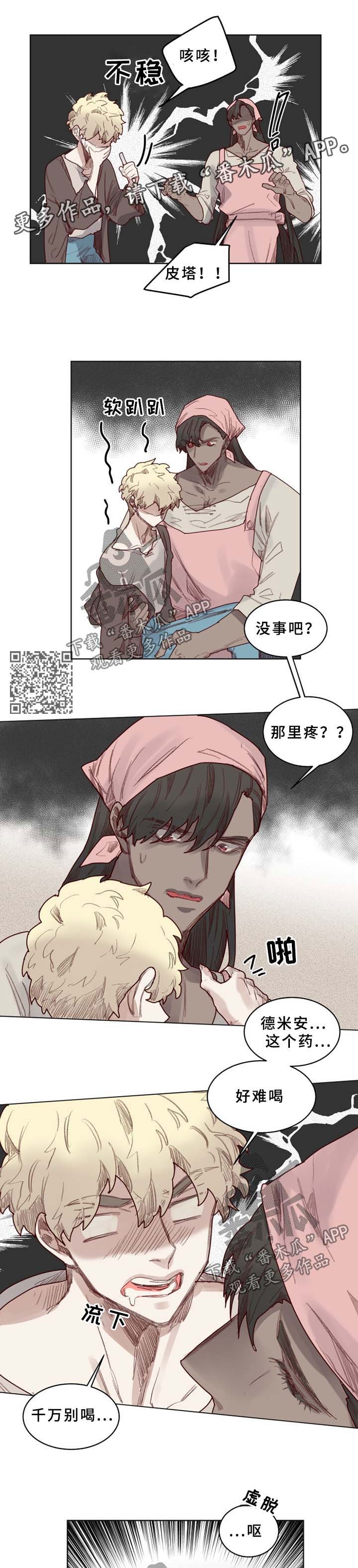 魔法师皮塔漫画,第47章：番外：未知药剂2图