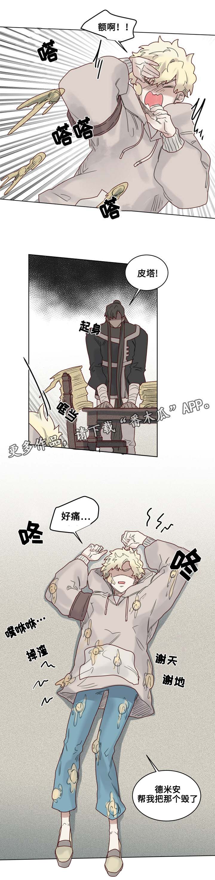 魔法师皮塔漫画,第19章：失控的玩具1图