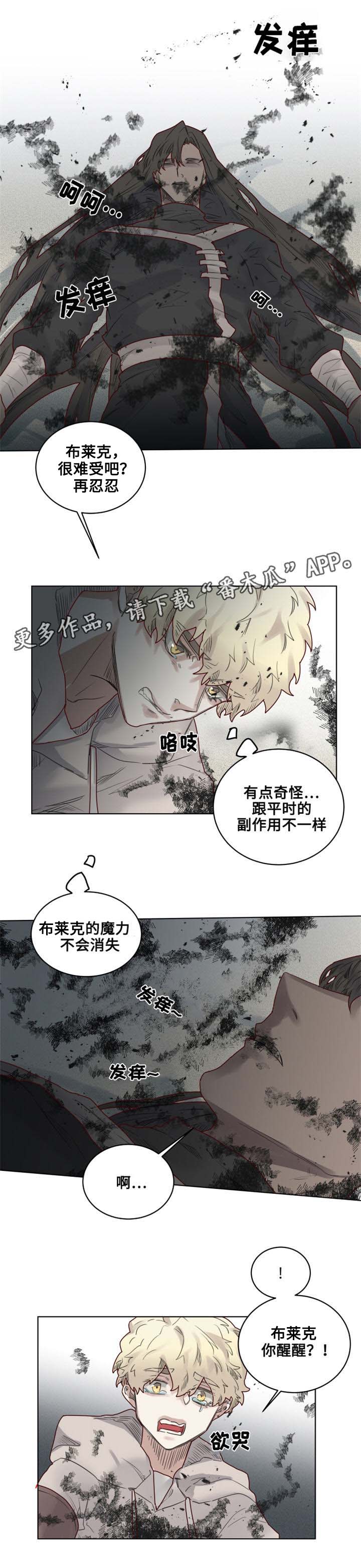魔法师皮塔漫画,第17章：纵火犯！？1图