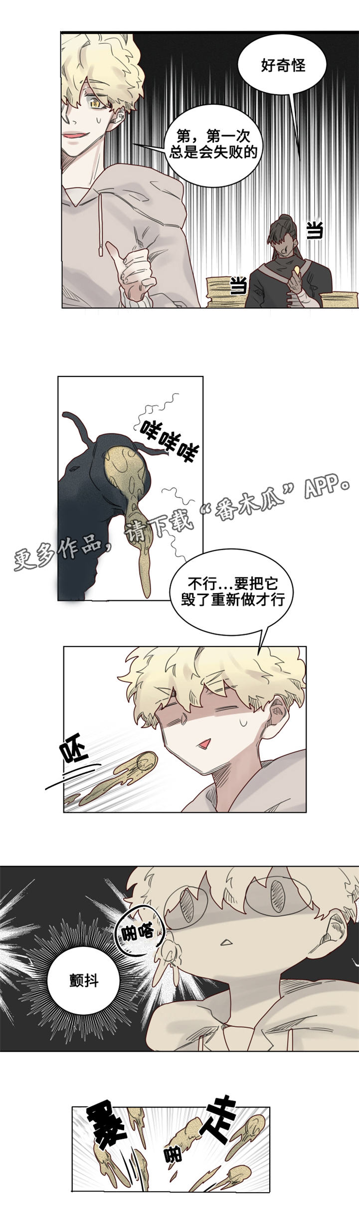 魔法师皮塔漫画,第19章：失控的玩具2图