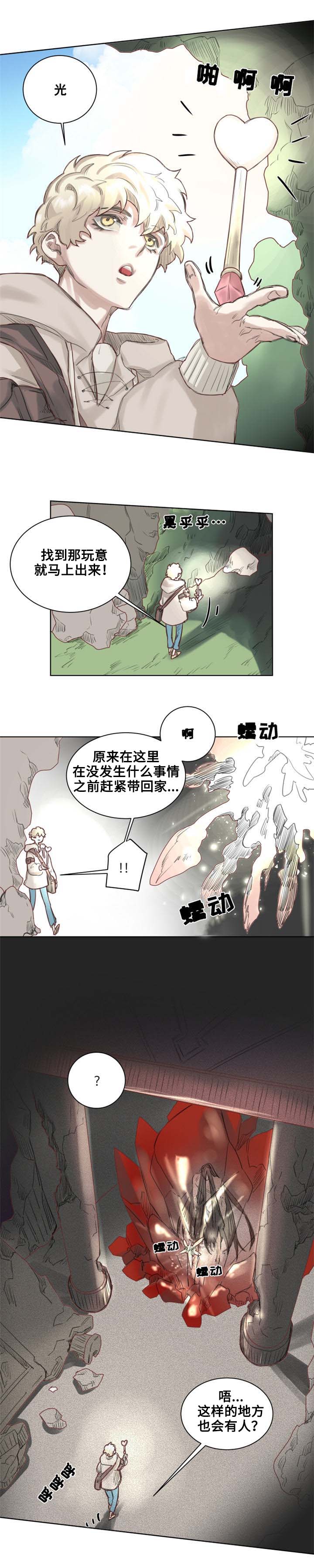 魔法师皮塔漫画,第1章：魔法师皮塔2图
