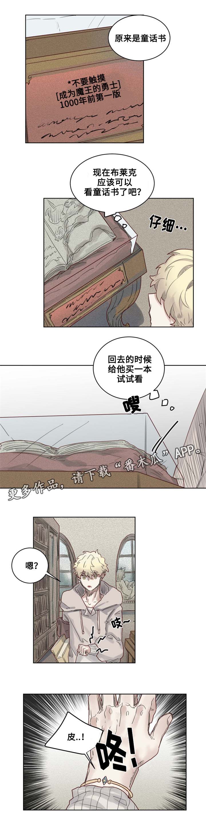 魔法师战纪手游推荐漫画,第15章：国立图书馆1图
