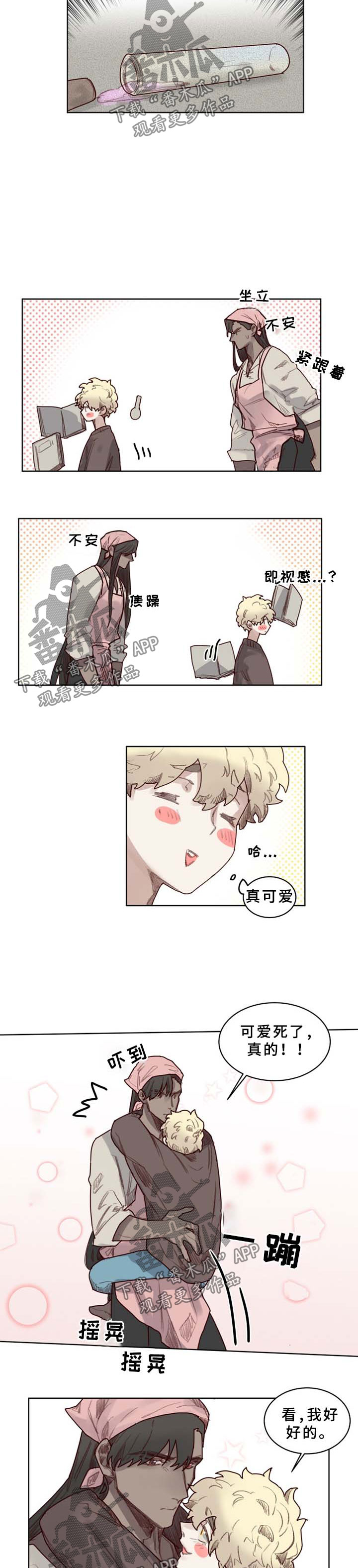 魔法师皮塔漫画,第47章：番外：未知药剂1图