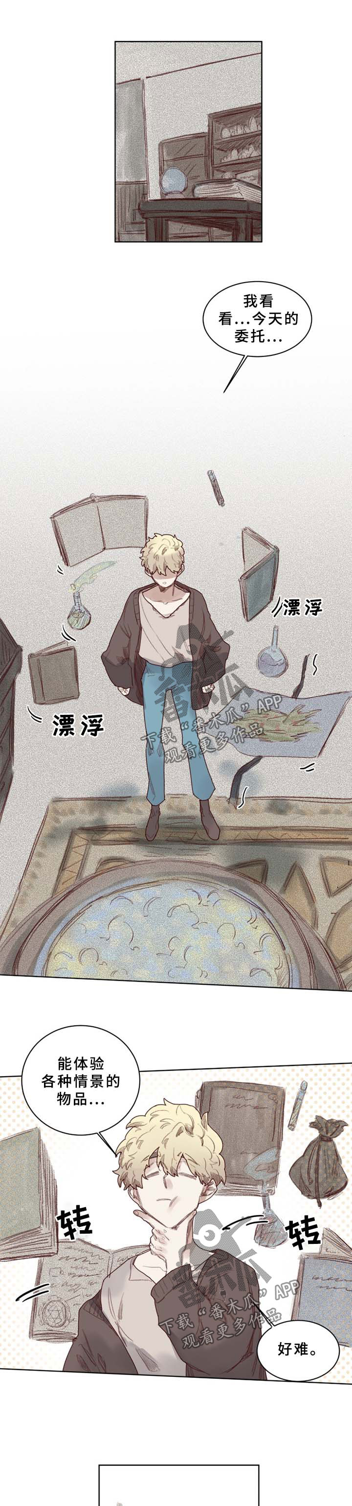 魔法师皮塔漫画,第47章：番外：未知药剂1图