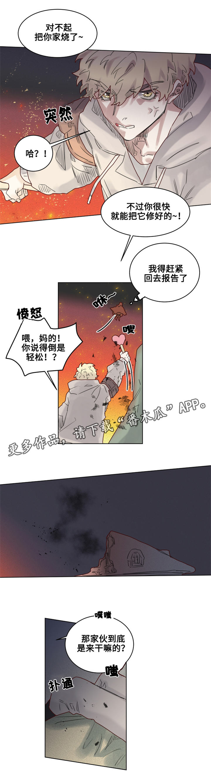 魔法师皮塔漫画,第17章：纵火犯！？2图