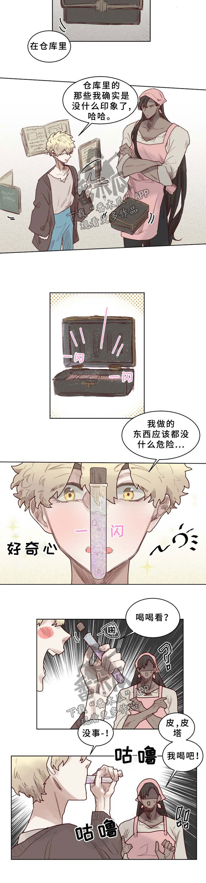 魔法师皮塔漫画,第47章：番外：未知药剂1图