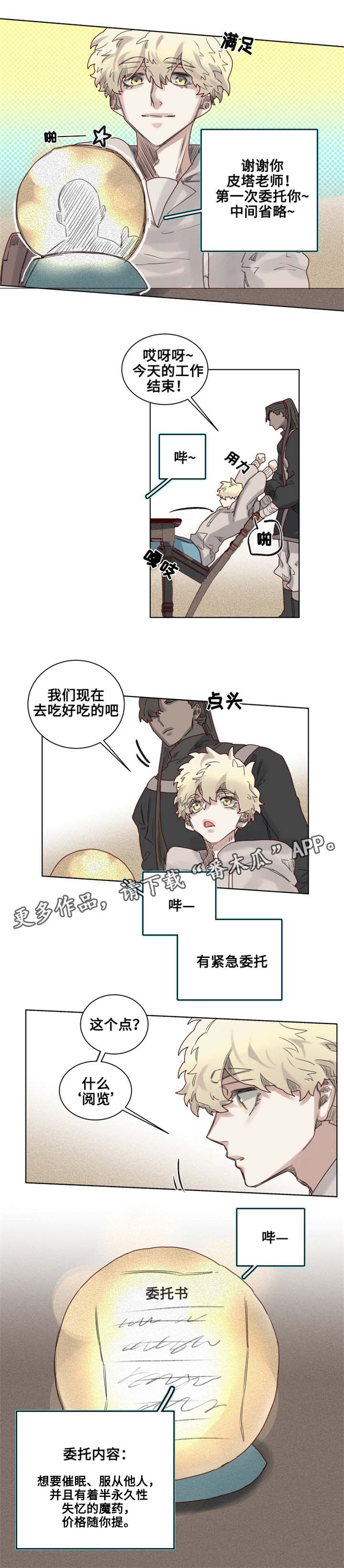 魔法师皮塔漫画,第11章：过分的委托2图