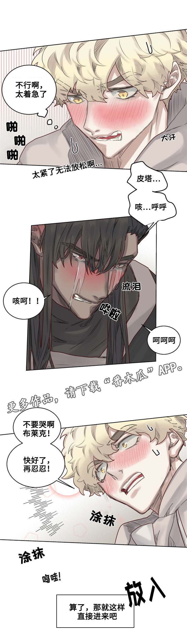 魔法师皮塔漫画,第14章：可怕的副作用2图