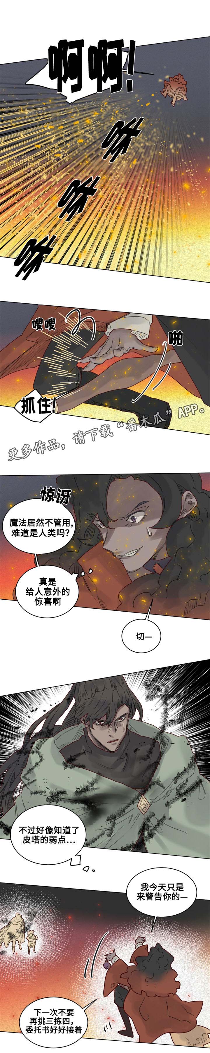 魔法师皮塔漫画,第17章：纵火犯！？1图