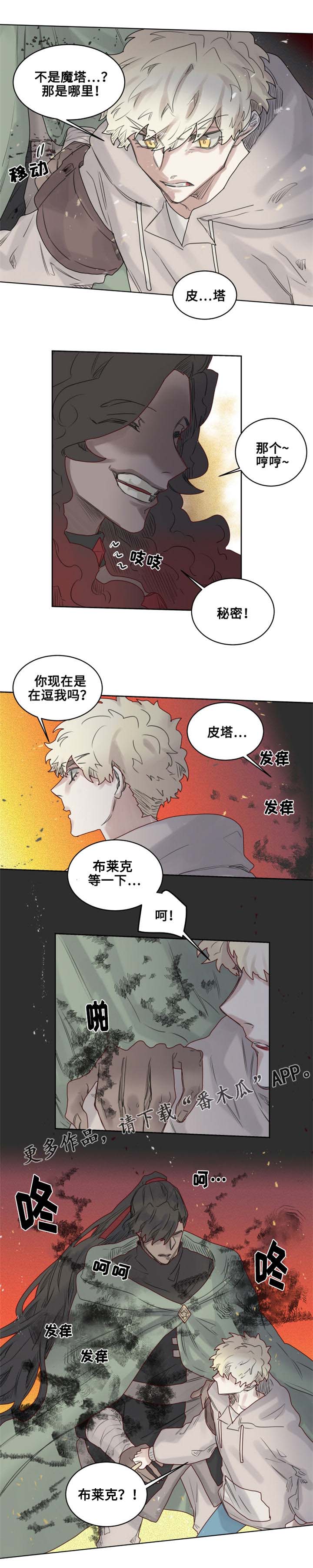 魔法师皮塔漫画,第17章：纵火犯！？2图