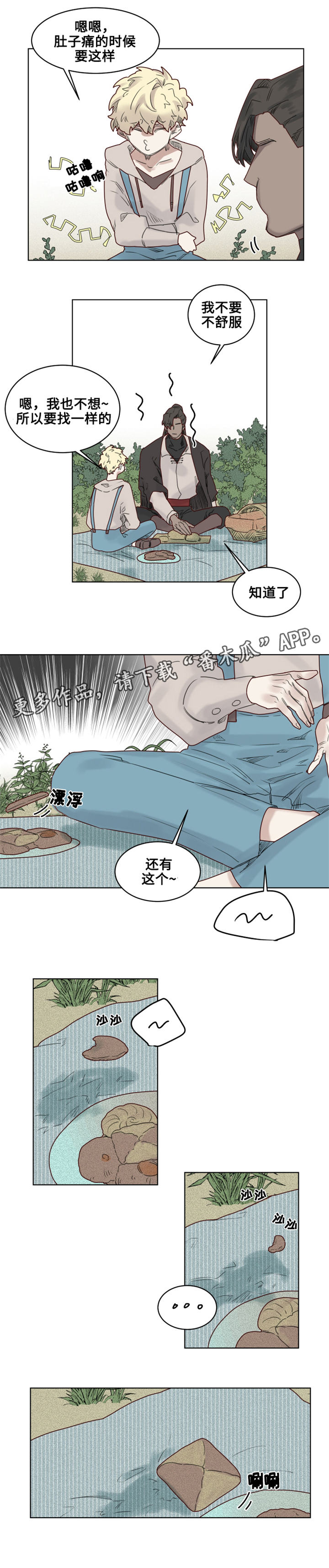 魔法师皮塔漫画,第20章：观察者2图