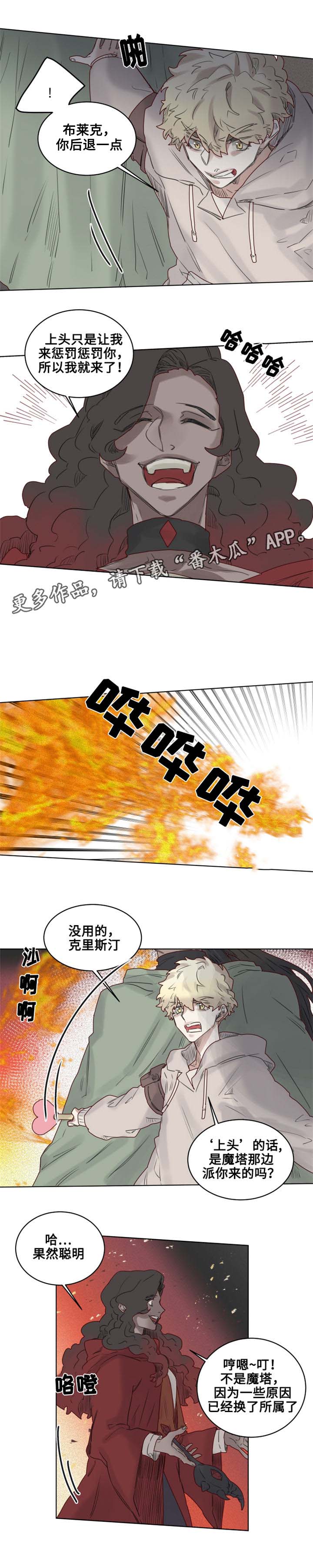 魔法师皮塔漫画,第17章：纵火犯！？1图