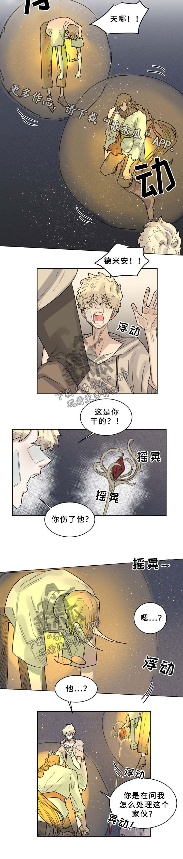 魔法师皮塔漫画,第42章：解封2图