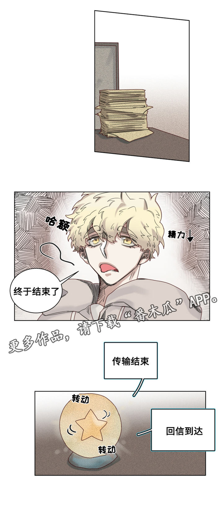 魔法师皮塔漫画,第11章：过分的委托1图