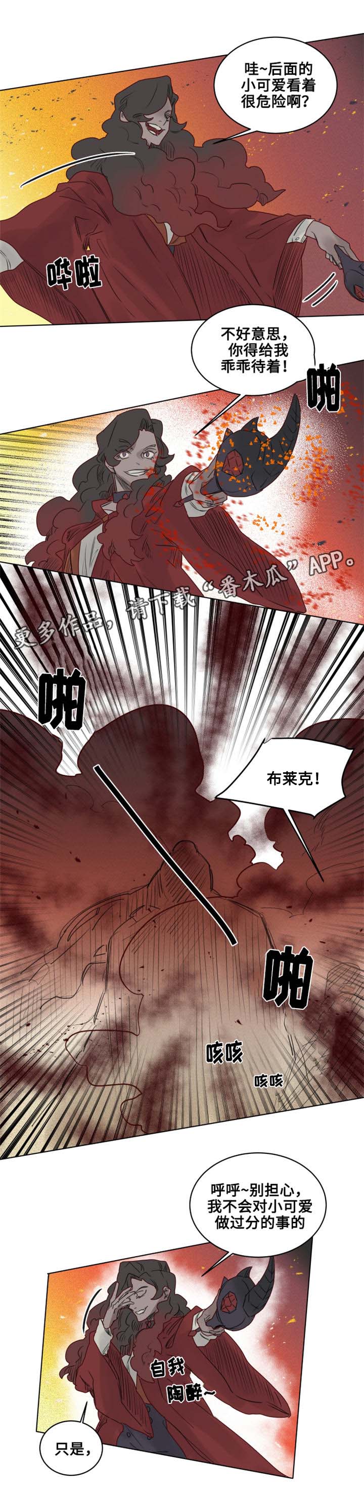 魔法师皮塔漫画,第17章：纵火犯！？1图
