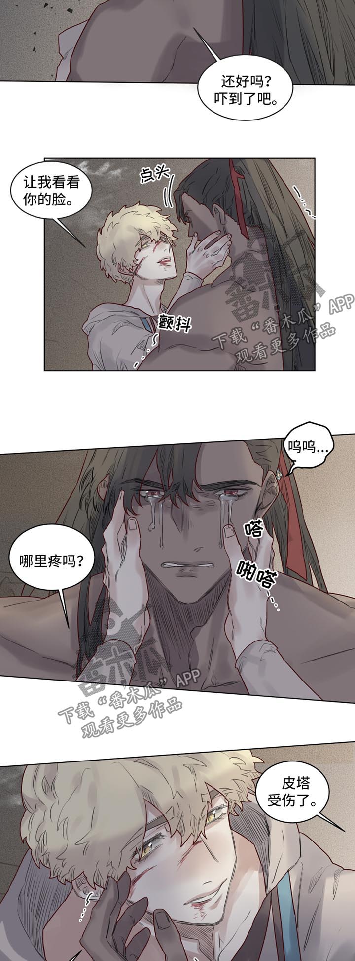 魔法师皮塔漫画,第30章：清醒1图