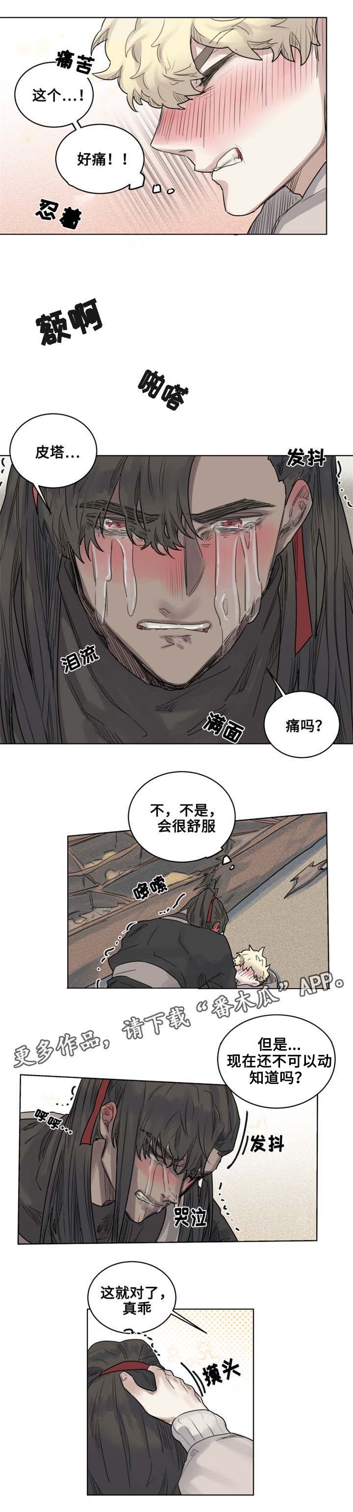 魔法师皮塔漫画,第14章：可怕的副作用1图