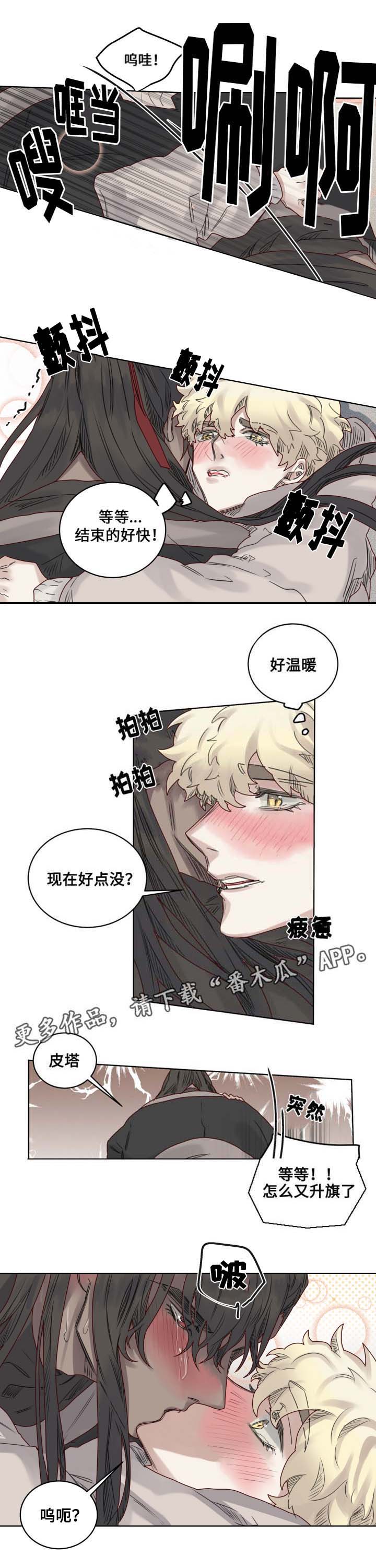 魔法师皮塔漫画,第14章：可怕的副作用2图