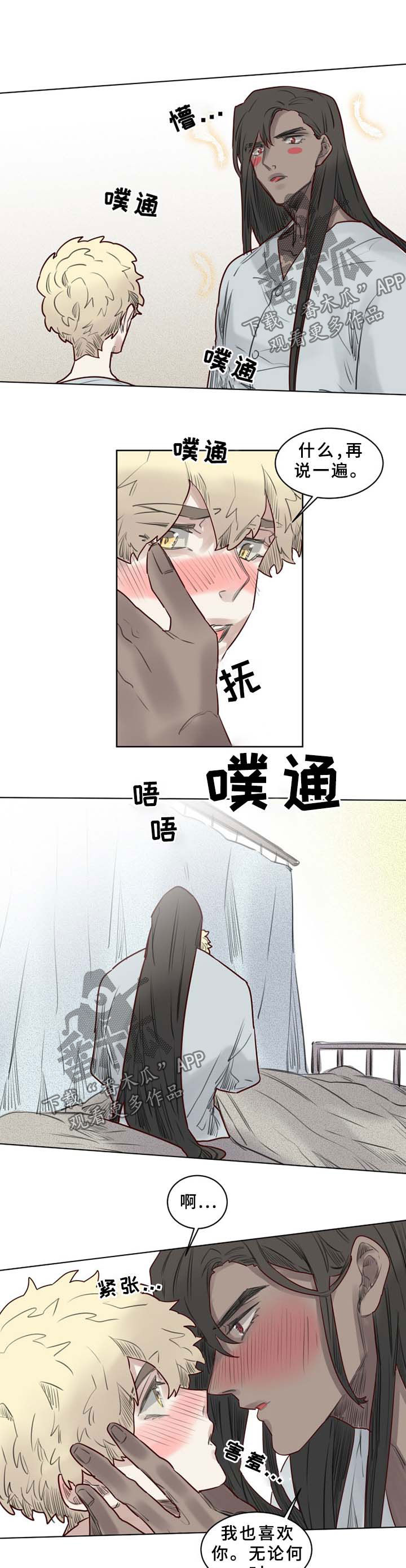 魔法师皮塔漫画,第43章：清醒2图
