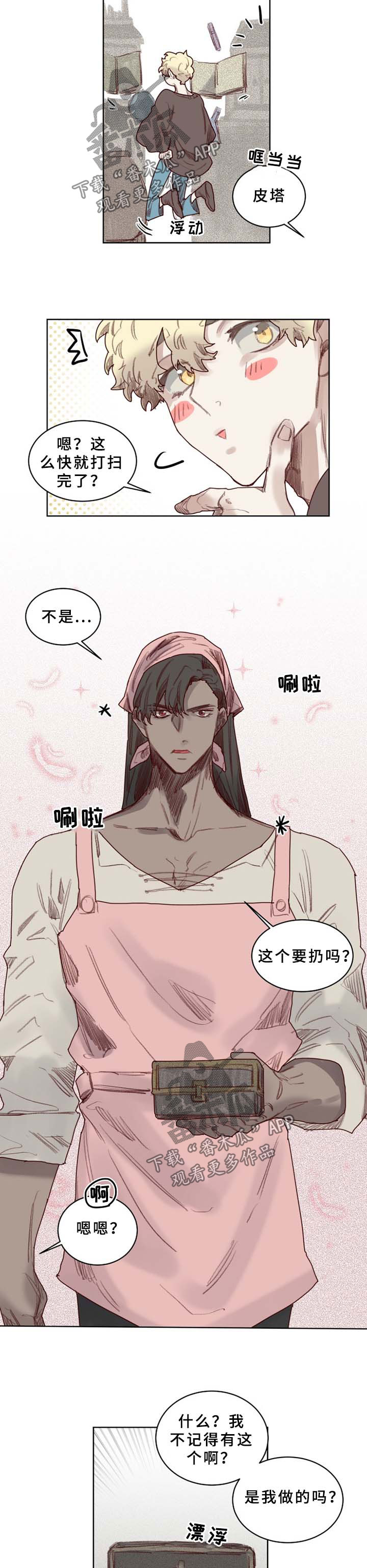 魔法师皮塔漫画,第47章：番外：未知药剂2图