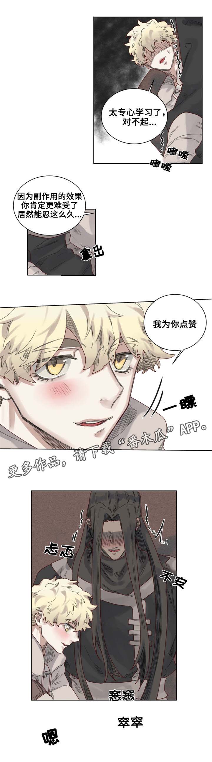 魔法师皮塔漫画,第8章：地下室1图