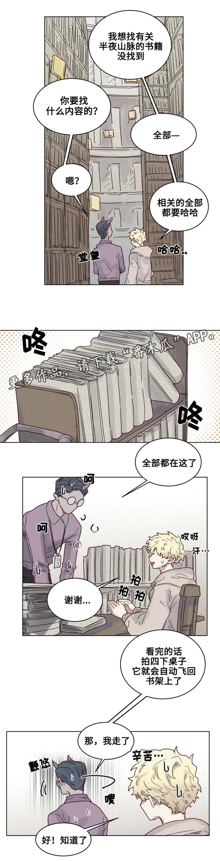 魔法师皮塔漫画,第15章：国立图书馆2图