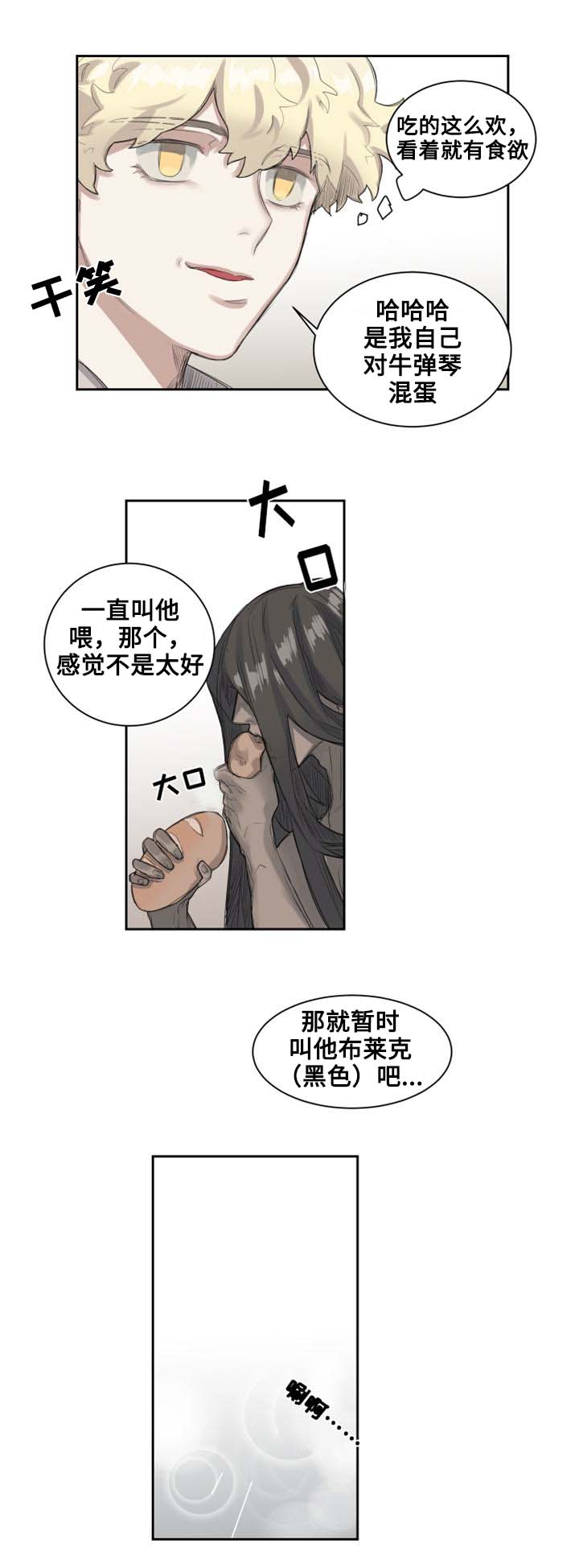 魔法师皮塔漫画,第3章：城市外围1图