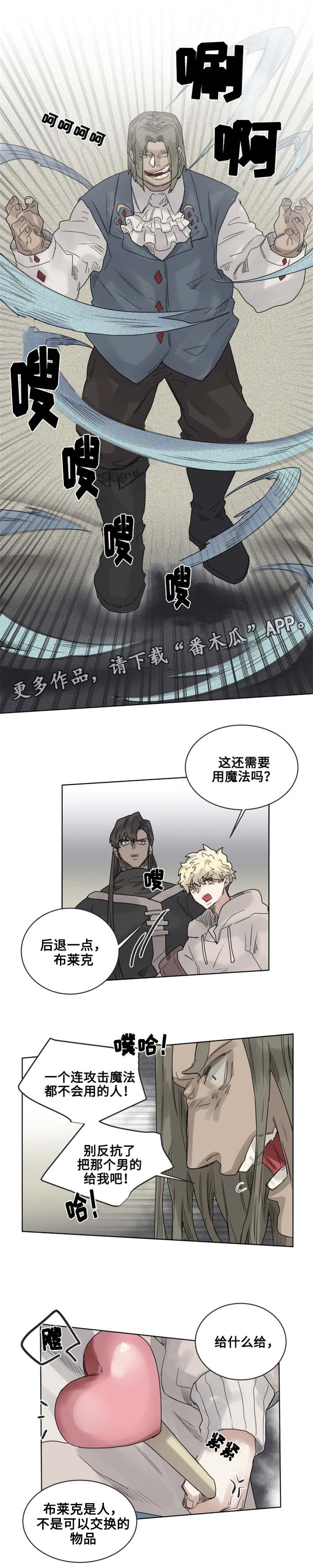 魔法师皮塔作者漫画,第12章：奇怪的客人2图